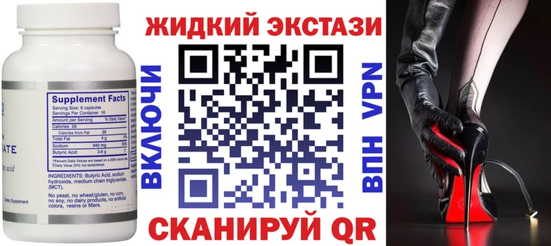 БУТИРАТ жидкий экстази  MEGA ССЫЛКА  Киржач  купить наркотики сайты 
