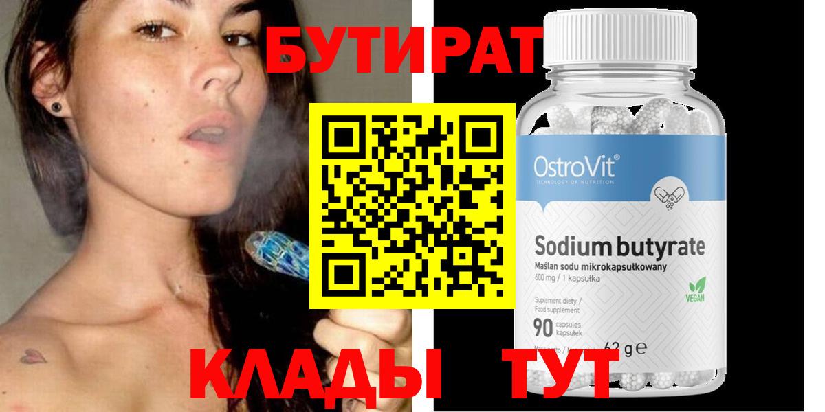 Бутират  Вход с VPN  Киржач  БУТИРАТ буратино 