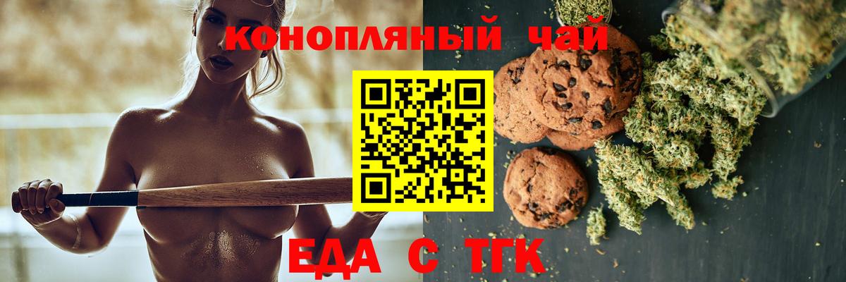 Печенье с ТГК марихуана  Вход с VPN  Киржач 