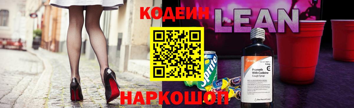 Codein Purple Drank Киржач