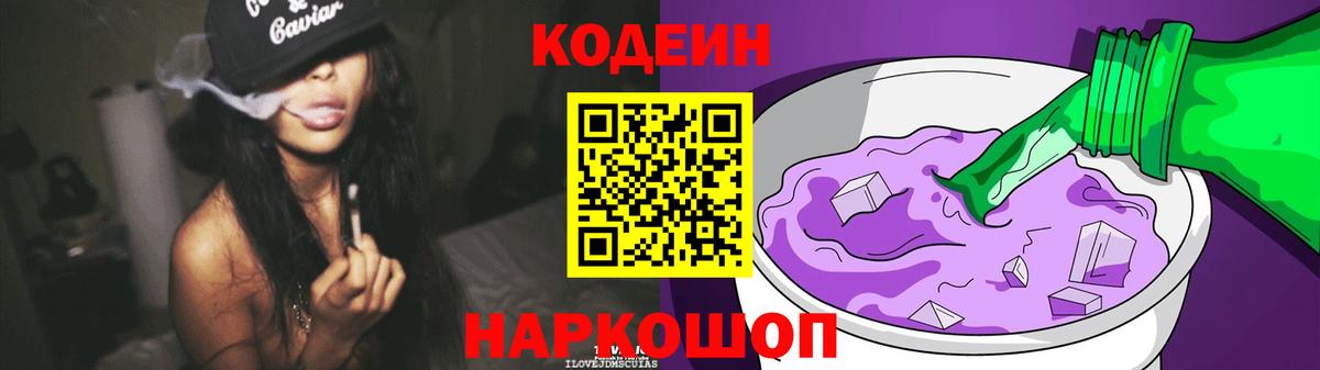 Киржач  Кодеин Purple Drank  Вход с VPN 