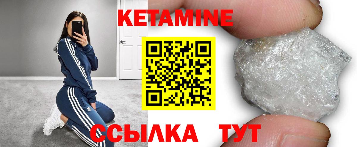 КЕТАМИН VHQ Киржач